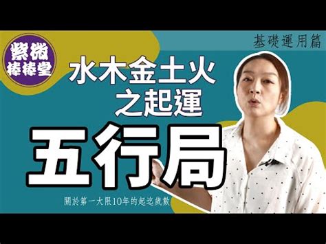 土五局陽女|五行局之土五局